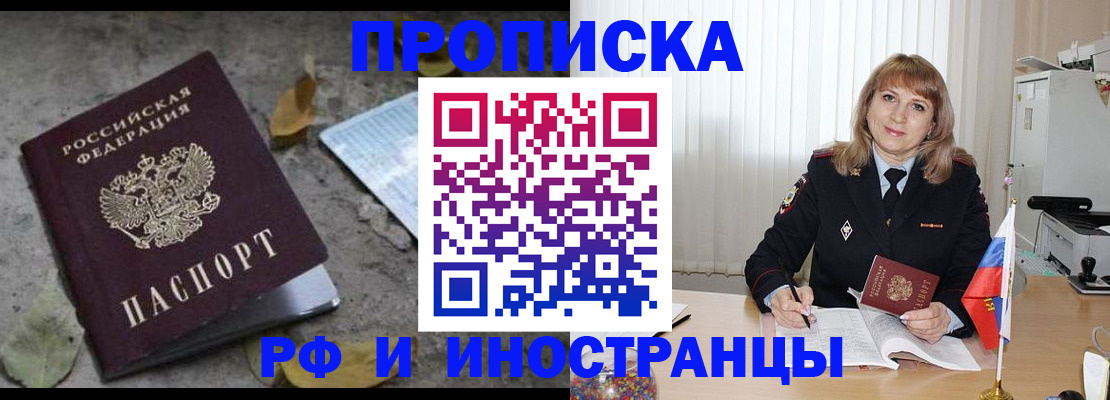прописка штамп в Шадринске