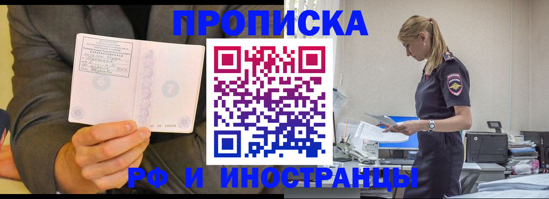 временная регистрация 2025 в Шадринске