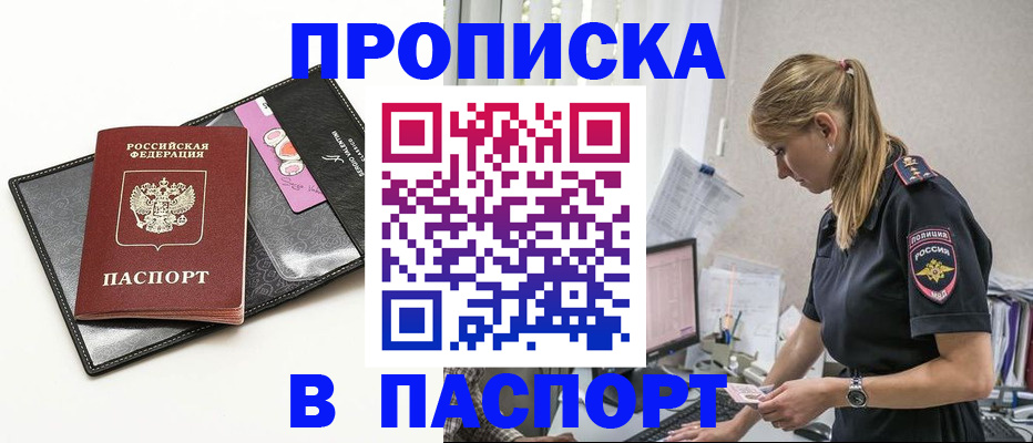 временная регистрация в Шадринске