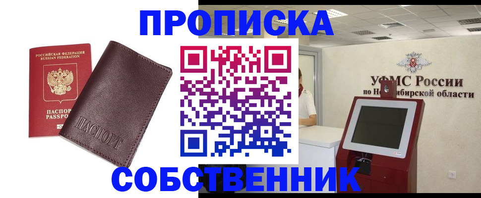 временная регистрация для всех в Шадринске